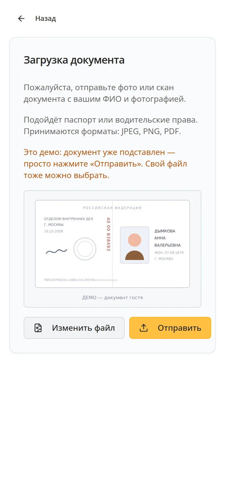 Гостевая страница eAdmin на телефоне: загрузка документов