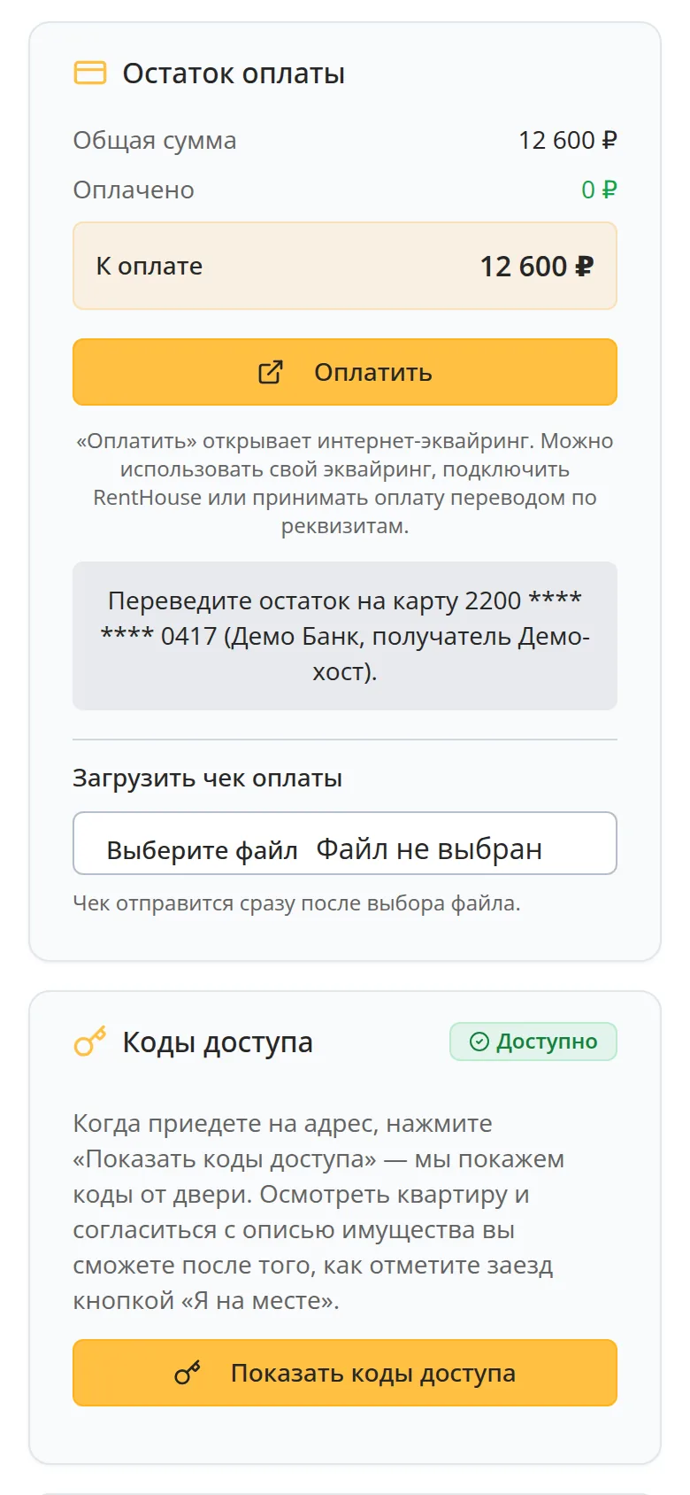 Гостевая страница eAdmin на телефоне: оплата и залог